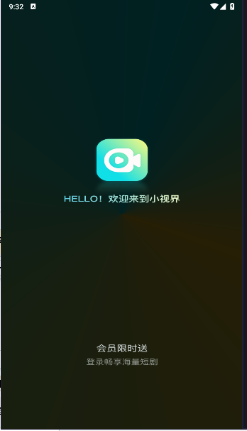 小视界短剧app官方手机版