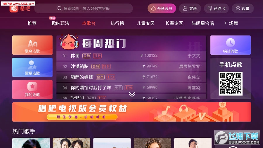 唱吧HD版app安卓版