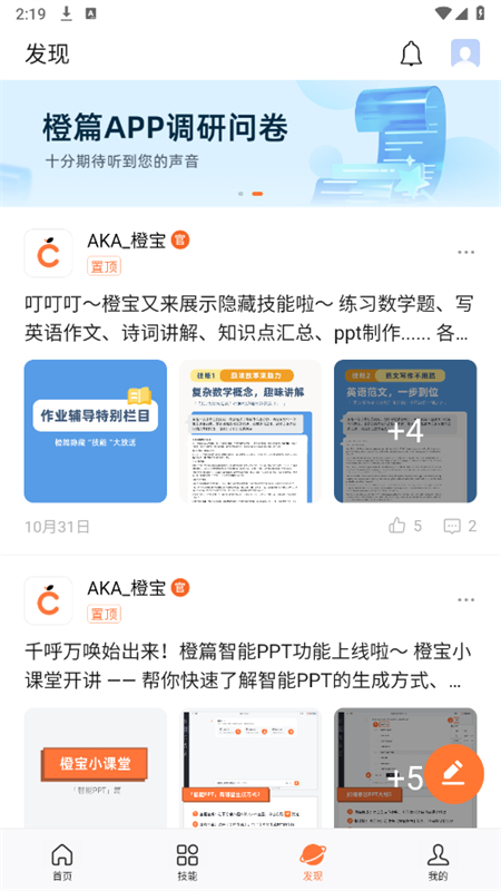 橙篇ai官方最新版