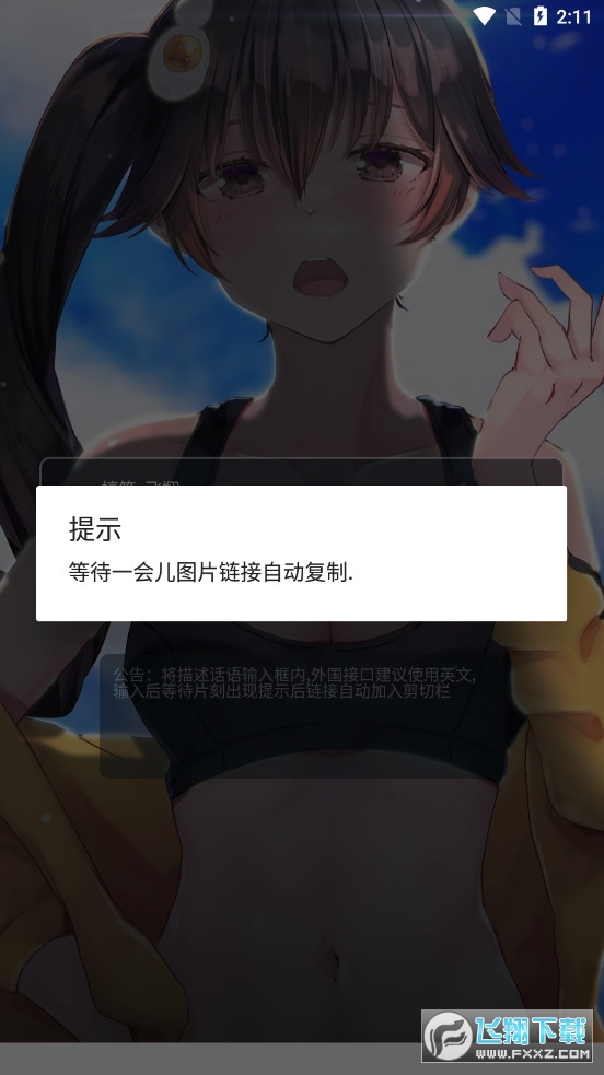 AI图片生成app官方安卓最新免费版
