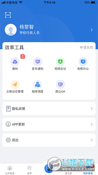 云南教育手机版客户端2023
