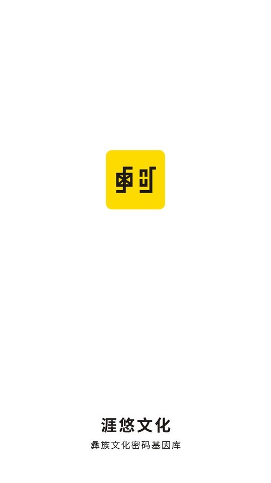 涯悠音乐
