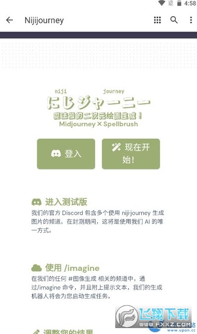 Nijijourney下载安卓免费版