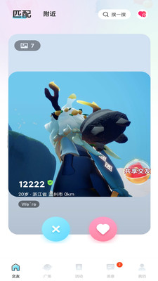 勾兑交友app官方最新版