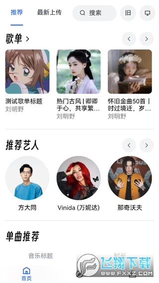 MyFeeMP3音乐免费下载2023