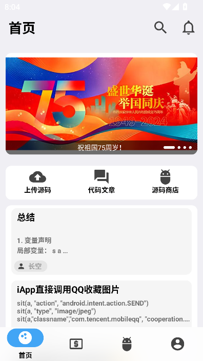 源吗社区免费版