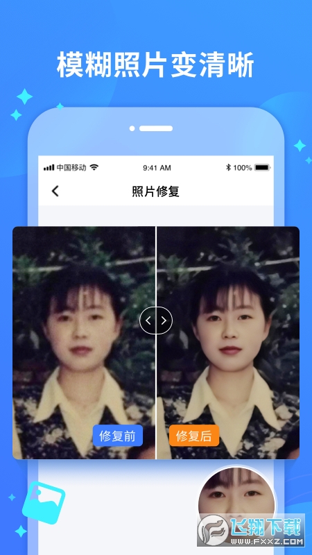 照片修复宝APP最新版2023