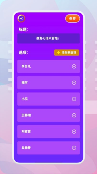 转盘模拟器APP官方版