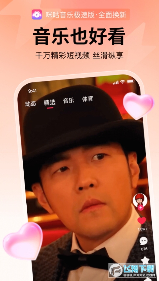 咪咕音乐极速版app最新版