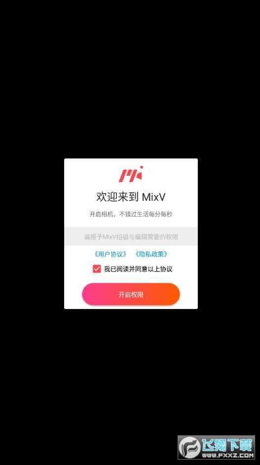 MixV软件官方最新版