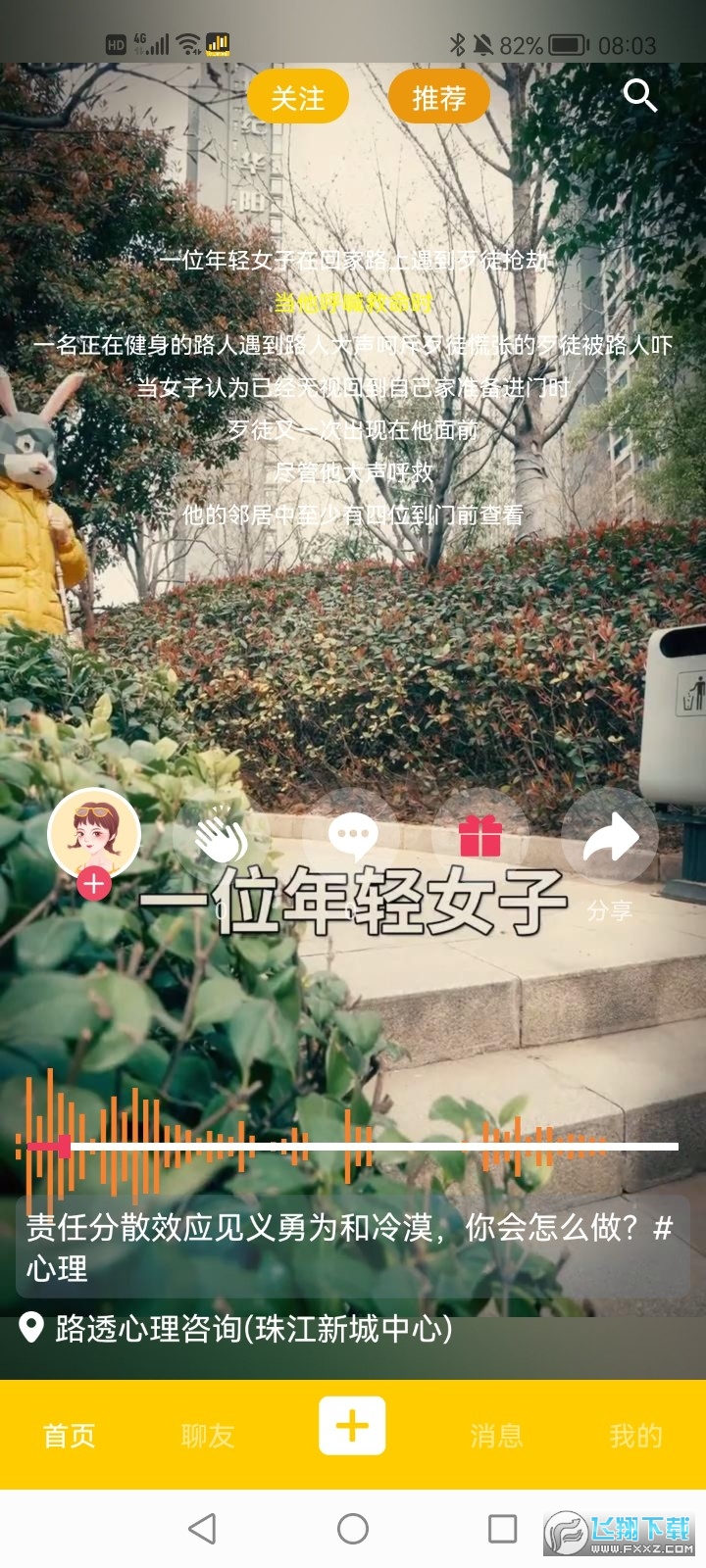 天聊短视频app官方最新版