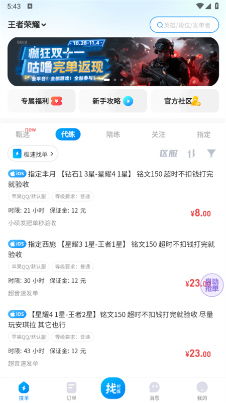咕噜大神代练平台官方版