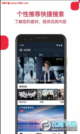 央视频app官网版
