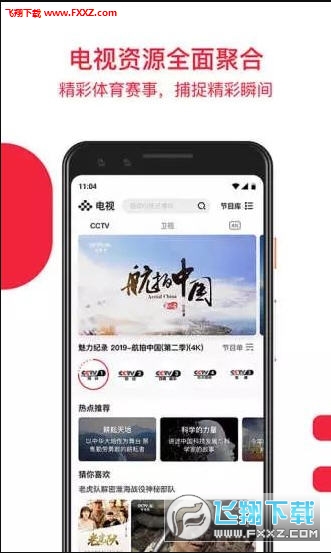 央视频5G新媒体平台