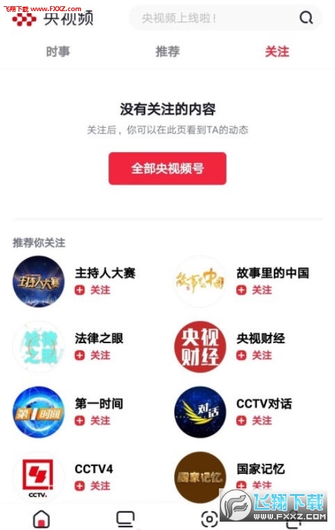 央视频电视版app官网客户端