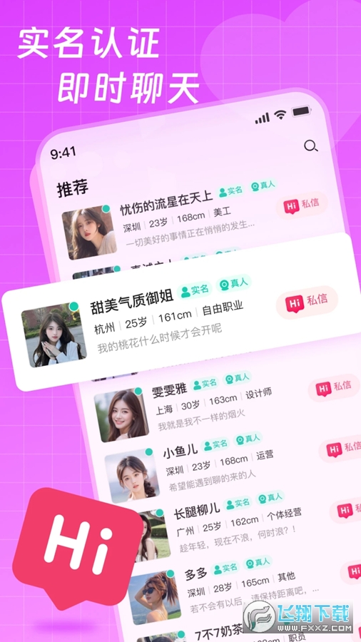 去遇视频聊天软件