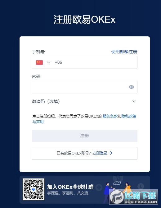 OKEX比特币交易平台app
