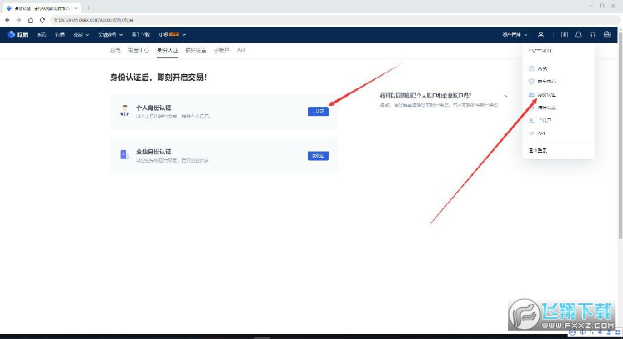 OKEX比特币交易平台app