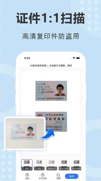 企鹅文字识别扫描app官方版