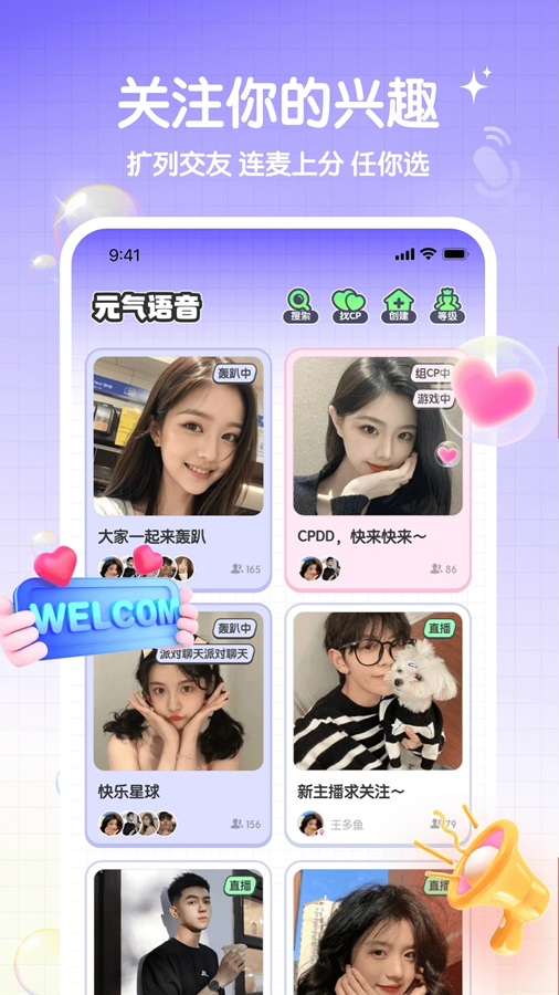 元气语音手机版最新版