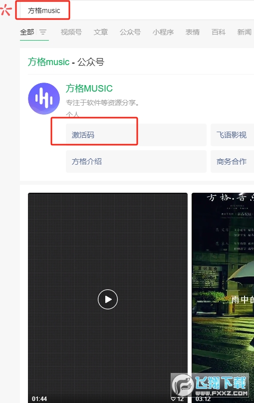 方格音乐TV版