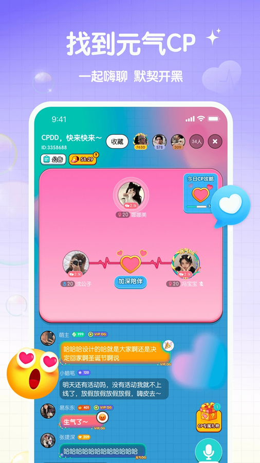 元气语音app安卓版