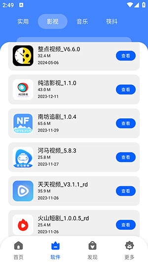 纯洁软件库无密码版下载免费版