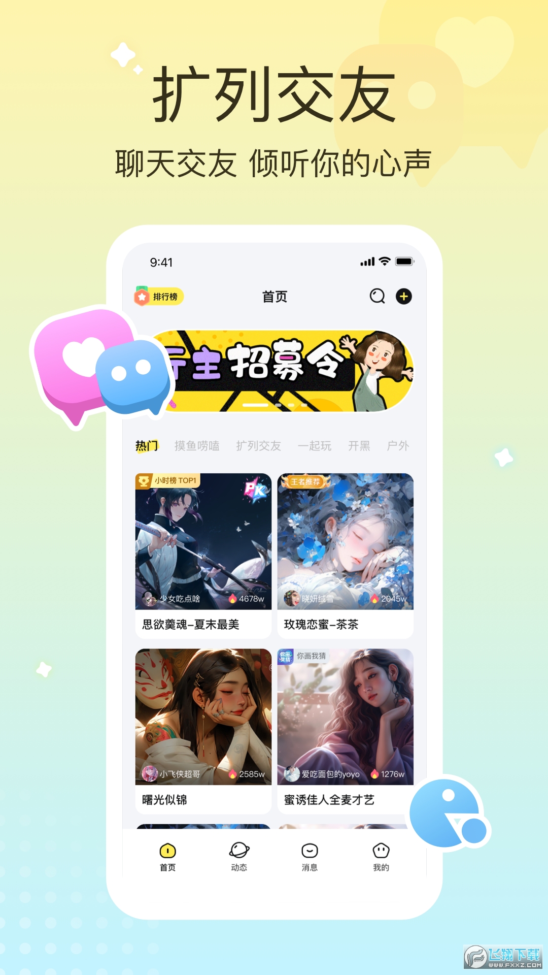 宠宠语音软件官方版