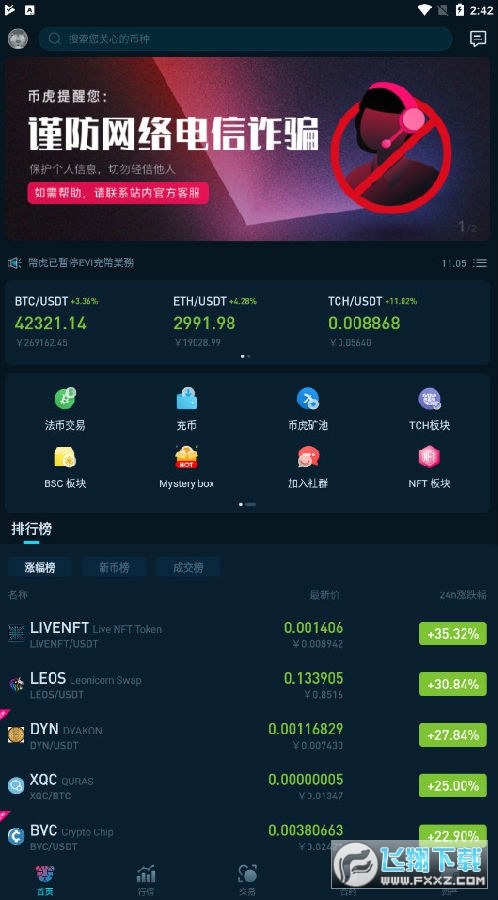 币虎CoinTiger交易所app最新版
