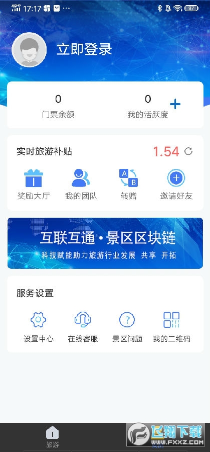 旅游联盟链交易所app