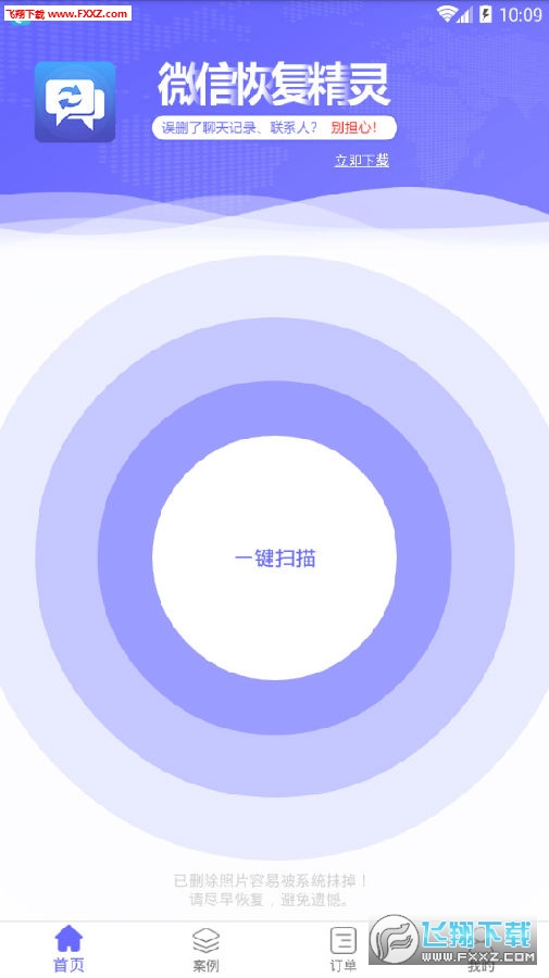 手机图片恢复助手app