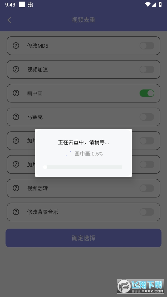 视频去重大师解锁专业版