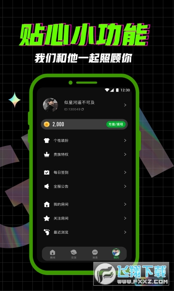 柜柜交友基友连麦软件
