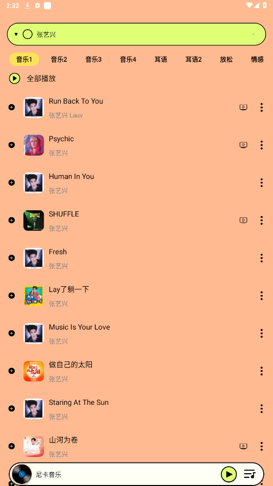 尼卡音乐官方下载安装