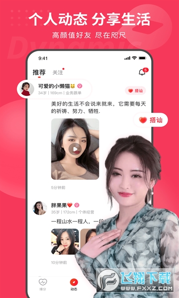 织恋交友软件官方版