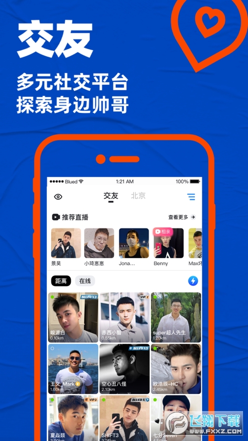 blued交友软件安卓版