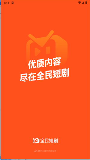 全民短剧官方正版app