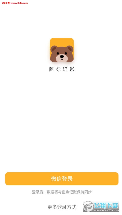 陪你记账app安卓版