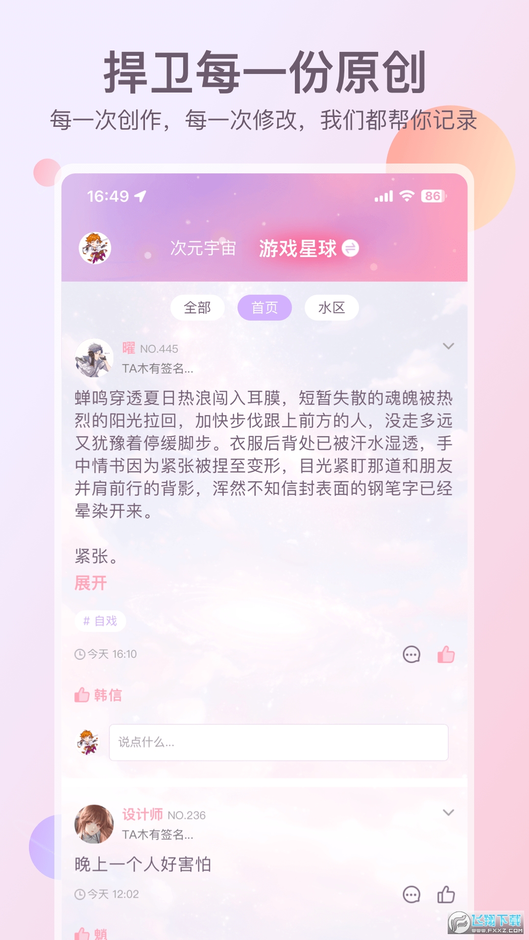 次元星安卓最新版