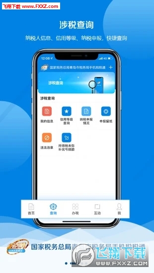青岛税税通app官网版