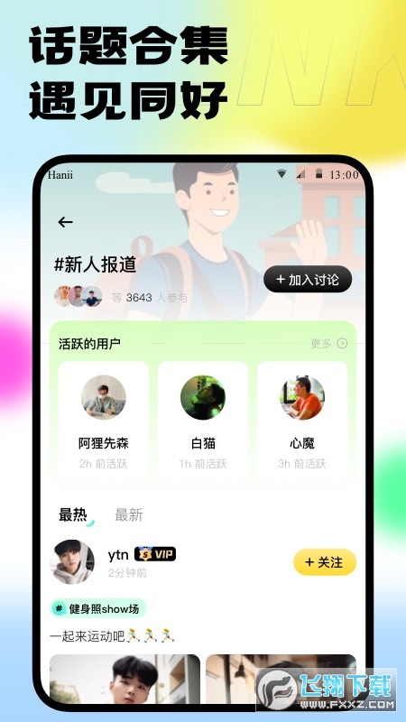 本可交友安卓最新版