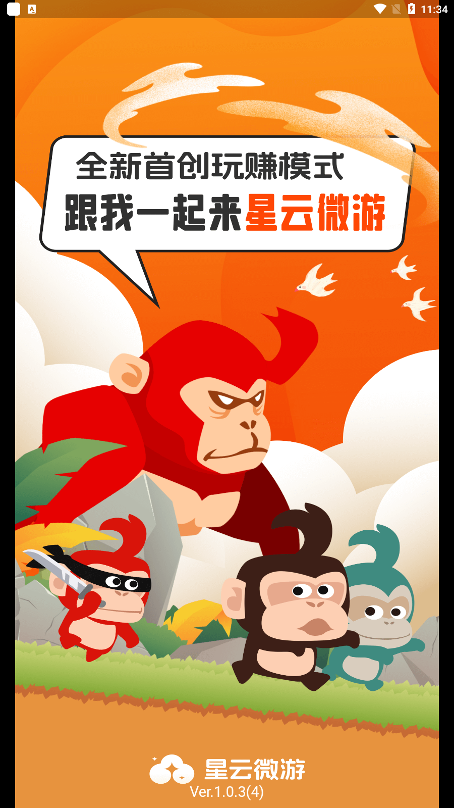 星云微游pro最新版