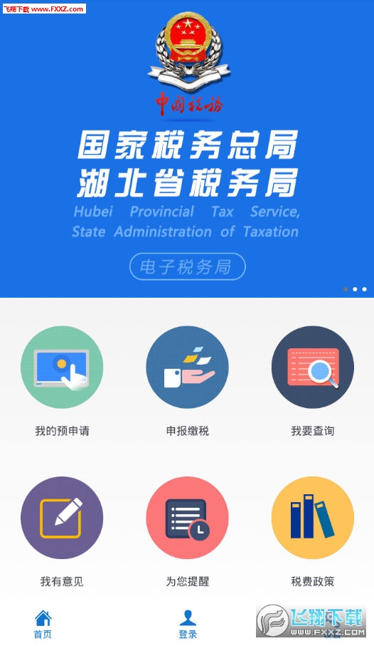 湖北税务app官方版