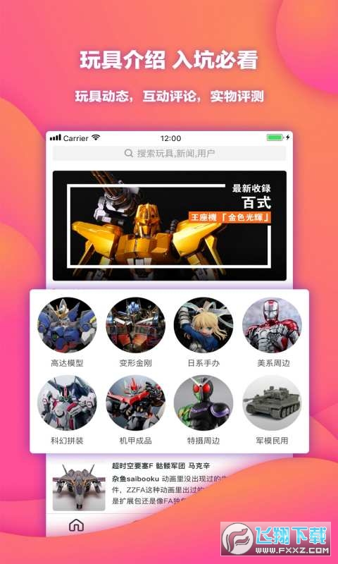 78动漫模型官方正版