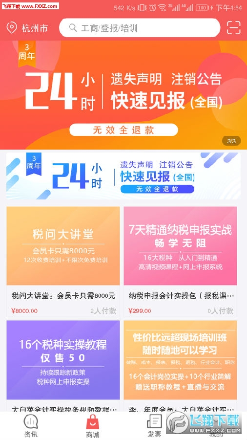 税问精选app安卓版