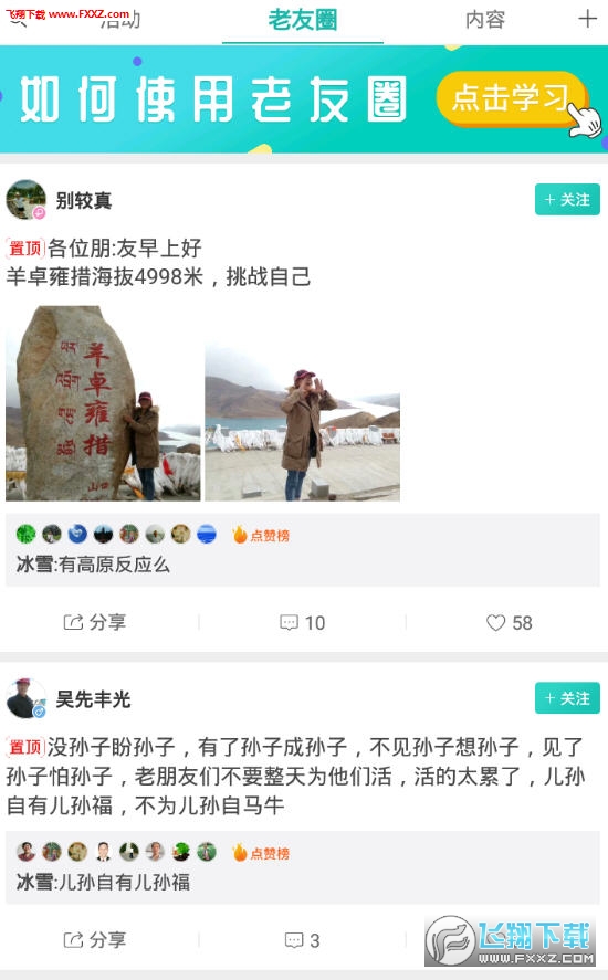 中老年生活app