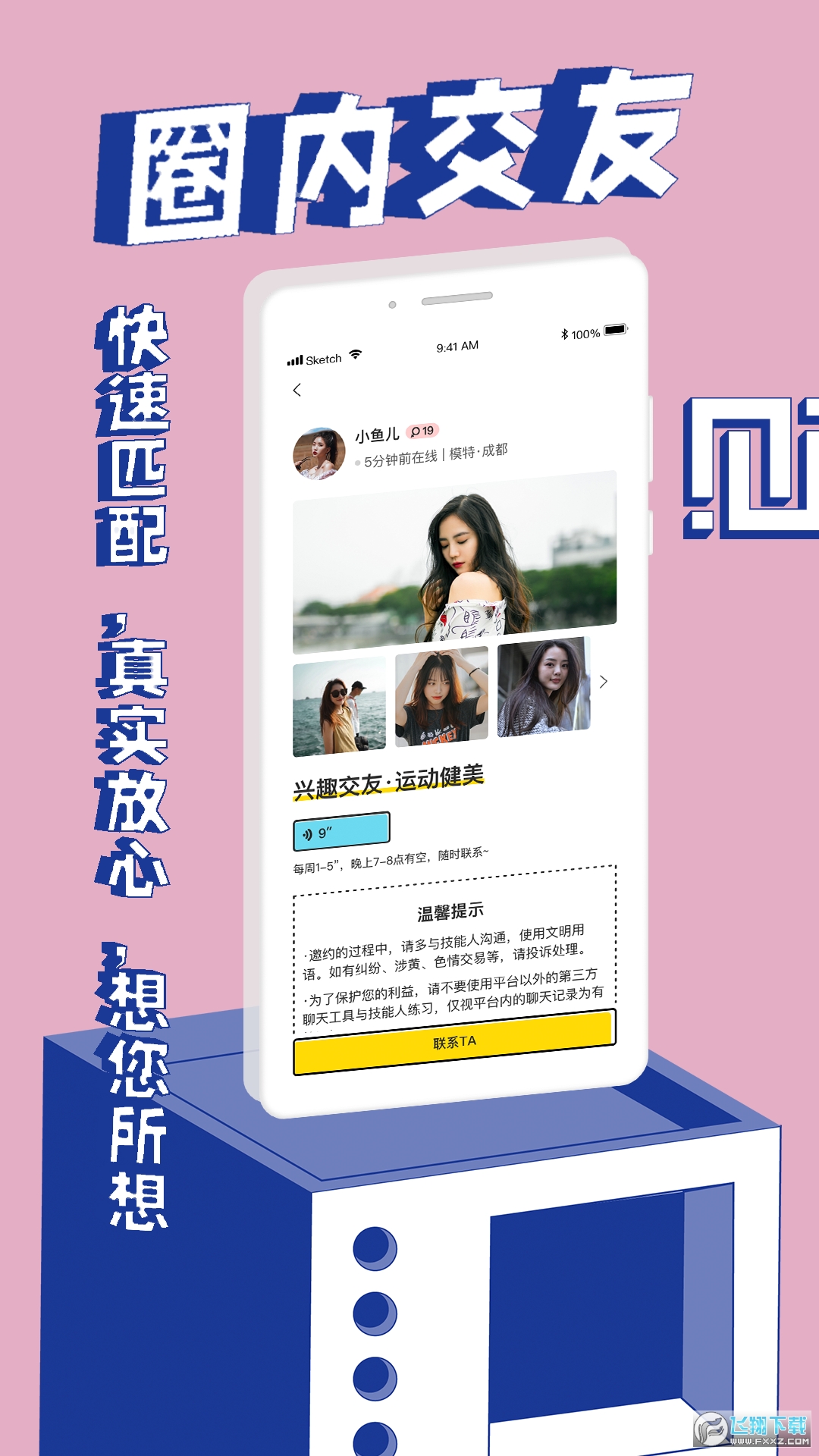 觅欢语音连麦app
