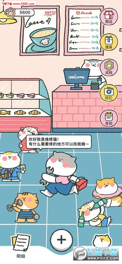 喵喵记账游戏安卓版