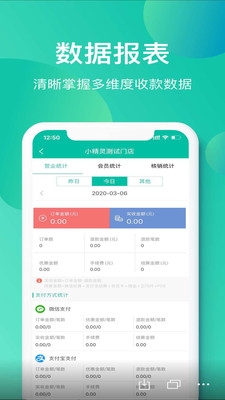 小精灵商户通官方版