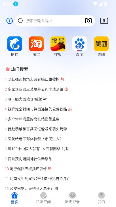 火影浏览器app官方版